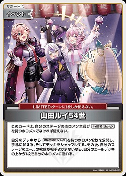 山田ルイ54世 【hBP06-093U】